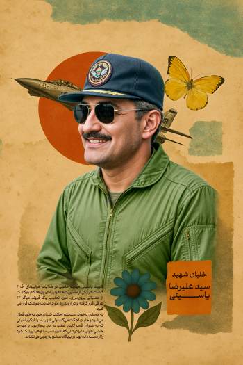 پوستر و نقاشی شهید سید علیرضا یاسینی